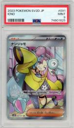 ミントモール / MINT 名古屋店 / 【JPN】《ナンジャモ/Iono》[091/071](SR)【PSA9】