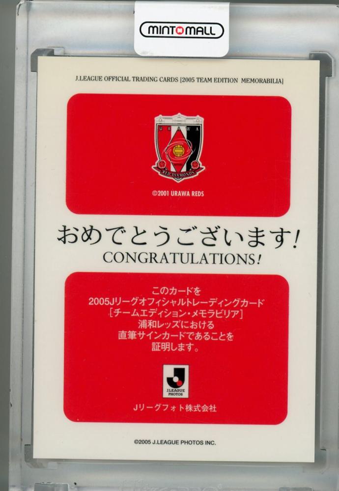 ミントモール / MINT 浦和店 / 2005 J.League Official Trading Cards 