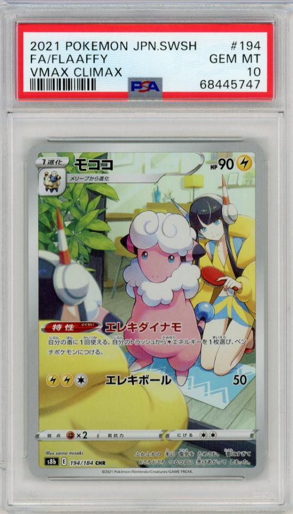 ミントモール / MINT 大丸心斎橋店 / 【s8b】モココ/CHR【PSA10】