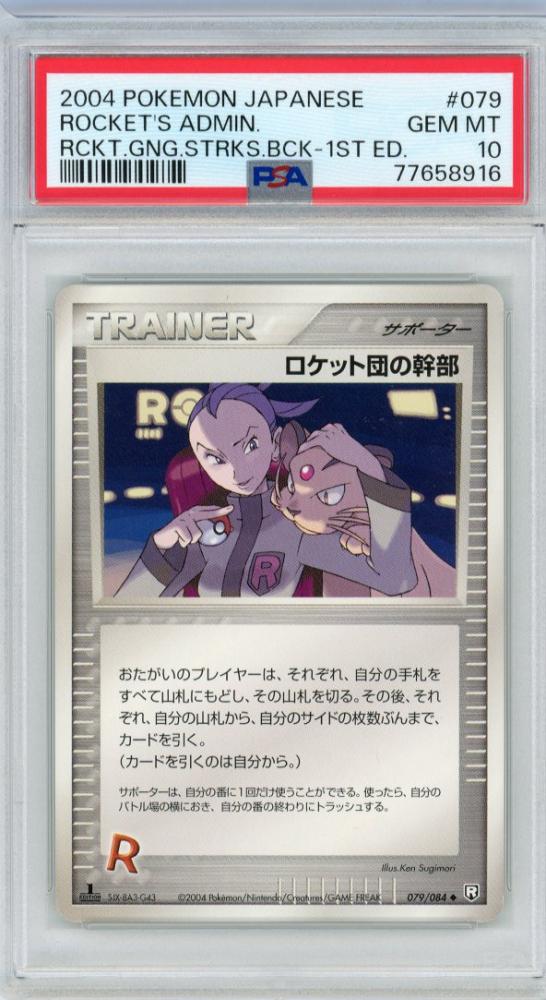 正規通販 PSA10 - ロケット団の幹部 -「幹部」(ポケモンカードゲーム 