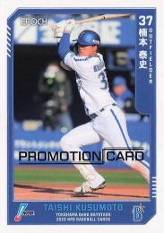 ミントモール / MINT BASE店 (TCシングル通販) / 2023 EPOCH NPBプロ野球 #281 楠本泰史(横浜DeNA)  プロモーションカード