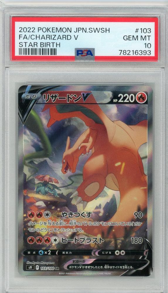 入園入学祝い リザードンv sr psa10 | rpagrimensura.com.ar