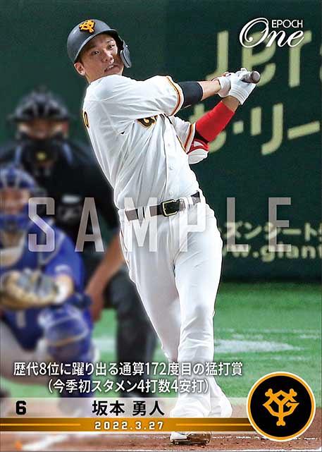 全国無料新作EPOCH ONE　坂本勇人　通算2000試合出場達成 スポーツ選手