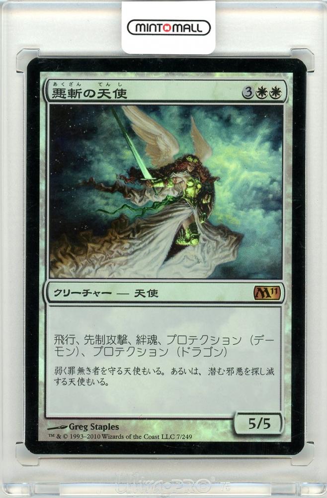 保障できる MTG 悪斬の天使 Foil 日 1枚迄 白 - www.edutec.edu.do