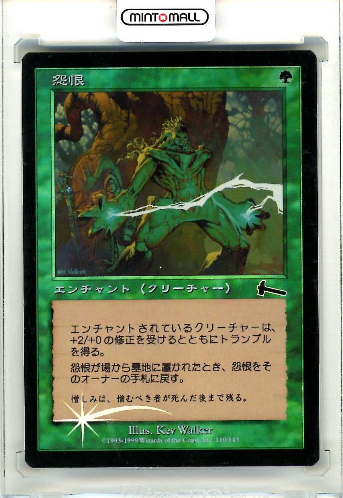 MTG 怨恨/Rancor ULG 英 FOIL 2枚セット - ゲーム