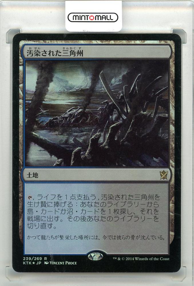 MTG 汚染された三角州 foil日本語 タルキール覇王譚 KTK 2枚マジックザ