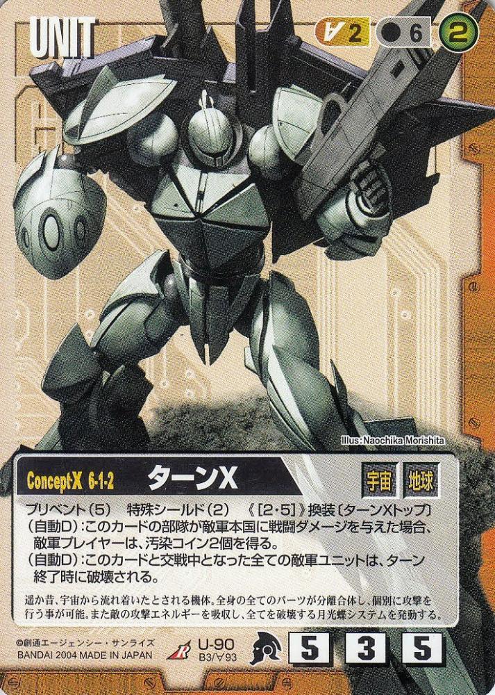 超ポイント祭?期間限定】 ガンダムウォーネグザ スリーブ ターンX 