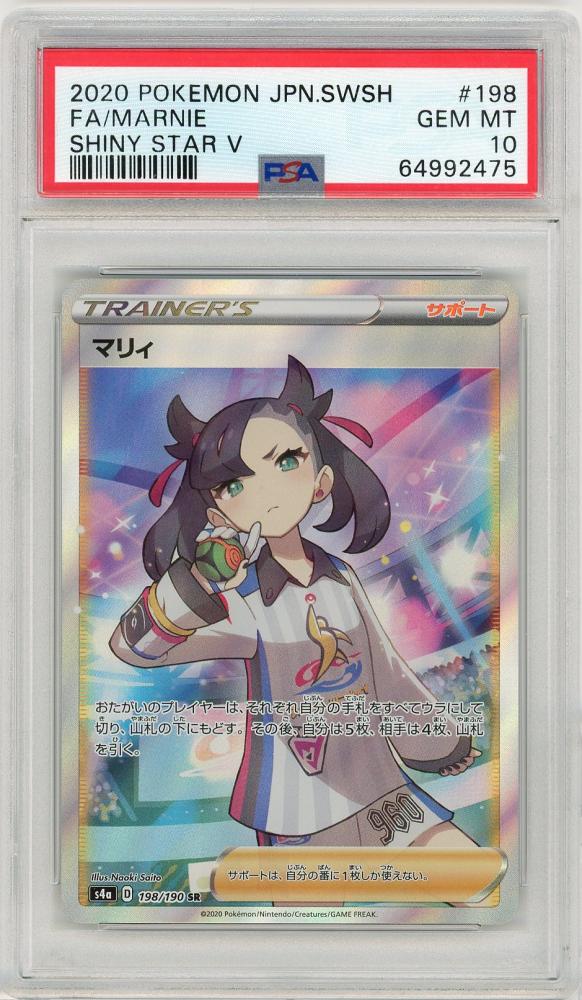 ミントモール / MINT 三宮店 / 【S4a】マリィ SR 198/190【PSA10】