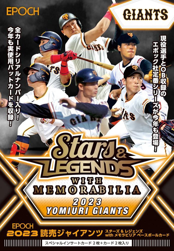 2023EPOCH読売ジャイアンツ STARS & LEGENDS 未開封BOX - 記念グッズ