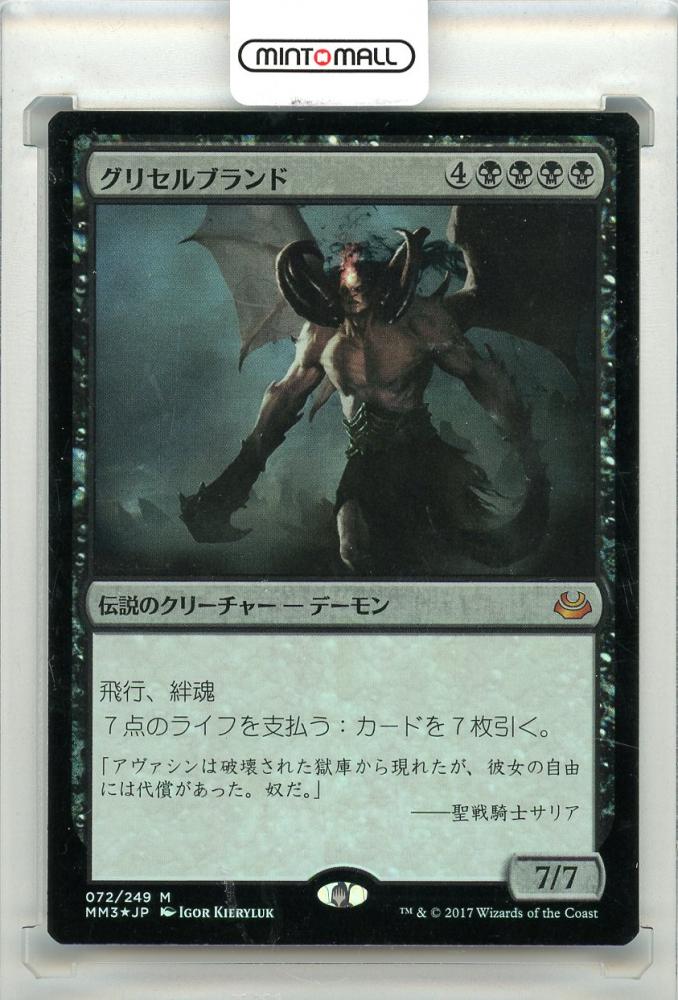 こちら値下げは可能でしょうかMTG グリセルブランド アーティストプルーフ