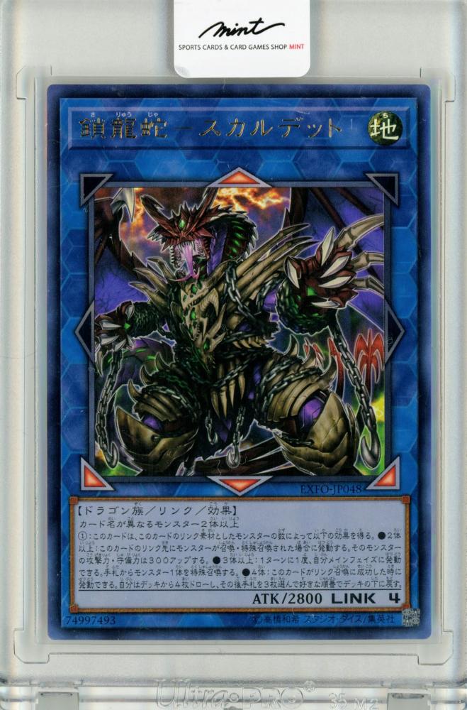 遊戯王 日本語版 EXFO-JP048 Saryuja Skull Dread 鎖龍蛇?スカルデット 