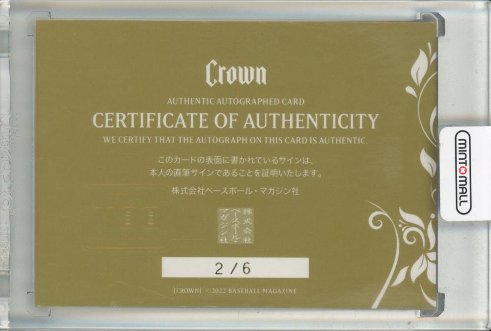 ミントモール / MINT 池袋店 / 2022 BBM CROWN 千葉ロッテ 佐々木朗希 