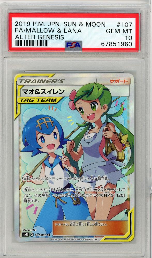 50%OFF ＰＳＡ10 マオ＆スイレン ＳＲ 107 ポケモンカード 鑑定品 ...