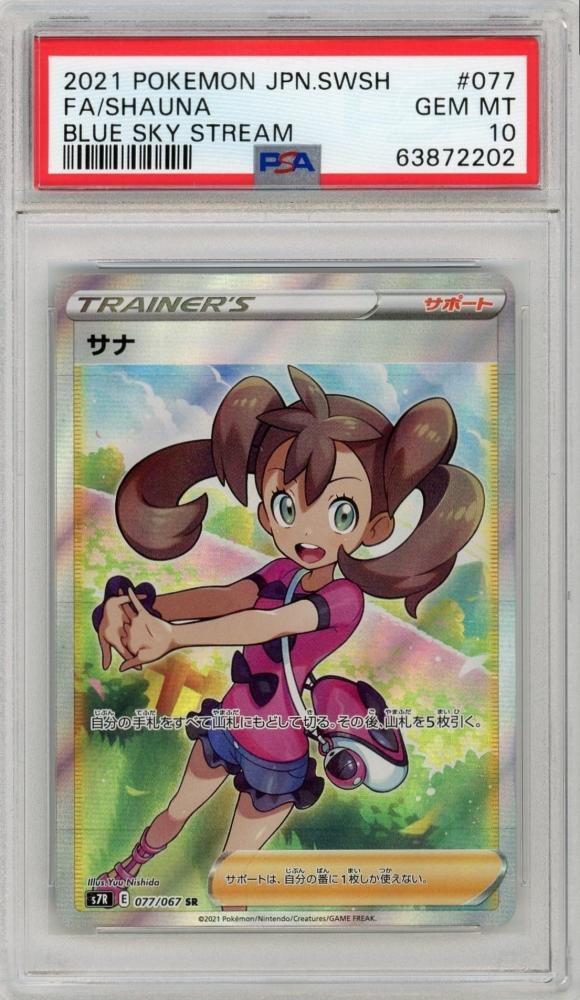 ミントモール / TEAM MINT店 / 【s7R】 サナ [077/067] (SR) 【PSA10】