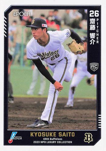 楽天カード分割】ヤフオク! - EPOCH 2023 NPB 齋藤響介 034 レギュラーカード - シングルカード