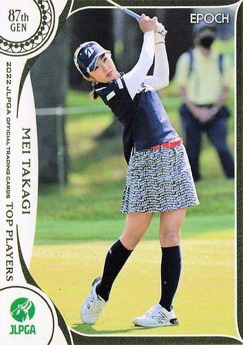 日本最大の ＜高木優奈＞エポック社 女子プロゴルフカードJLPGA2021 