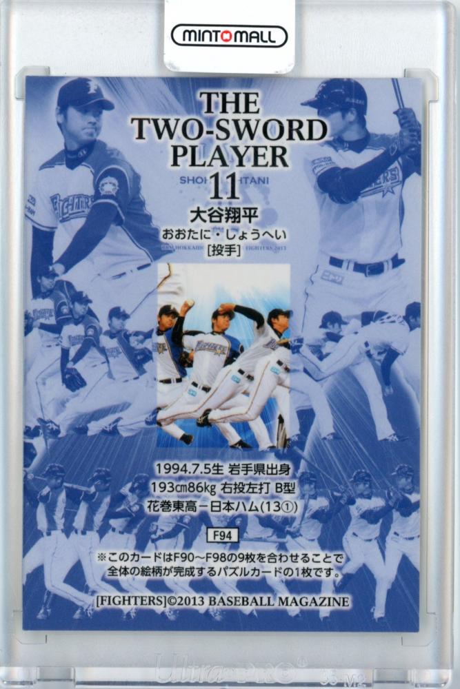 大谷翔平2013年BBMパズルガードF98 - ゲームセンター・ゲームカード