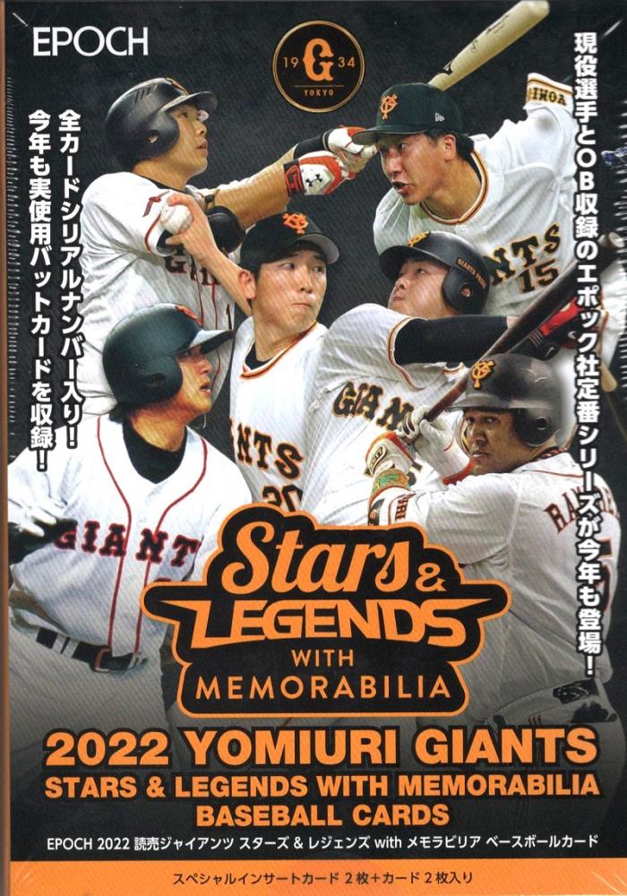 史上最も激安】 EPOCH2021 巨人 STARS LEGENDS 新品未開封BOX