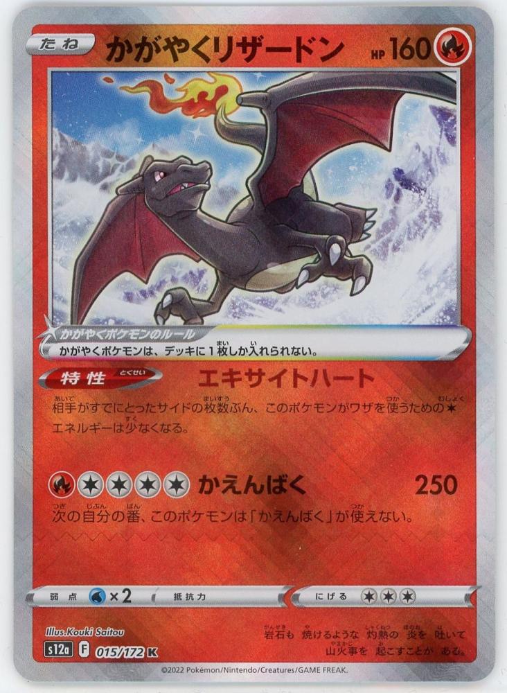 特別販売 ポケモンカード かがやくリザードン s12a 015/172 50枚 Vユニ