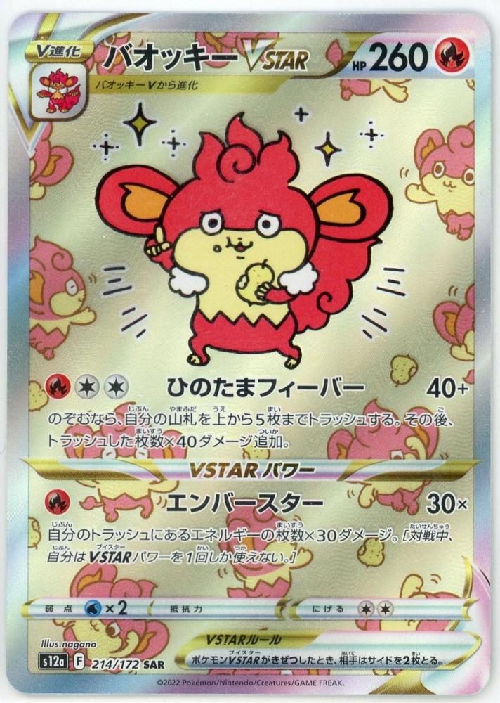 で記念購入 - ポケモンカード バオッキーVSTAR SAR PSA10 - 半価通販