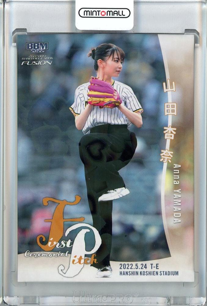 日本未入荷 山田杏奈 始球式カード 50枚限定 タレント・お笑い芸人 