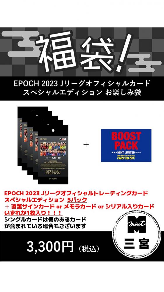 EPOCH 2023 Jリーグオフィシャルカード スペシャルエディション[3