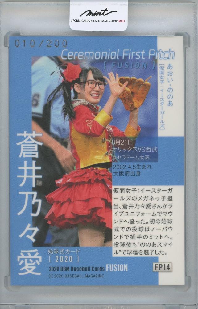 BBM fusion 星流さりあ 仮面女子イースターガールズ サイン 始球式 