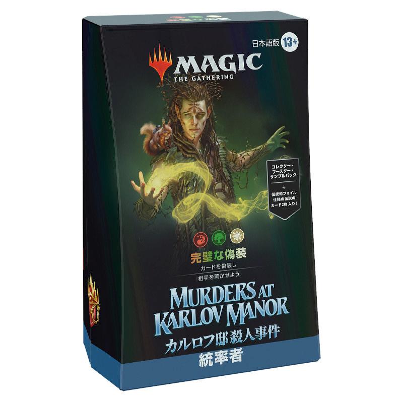 カルロフ邸殺人事件 統率者デッキ 日本語版 MTG 各1セット 売れ筋最