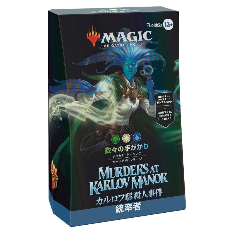 ◇予約◇MTG カルロフ邸殺人事件 コレクター・ブースター【日本語版