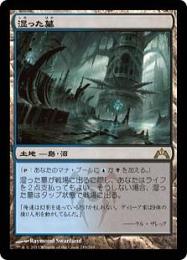 ミントモール / MINT GAMES MTG(東日本橋) / 【GTC】【JPN】《湿った墓/Watery Grave》