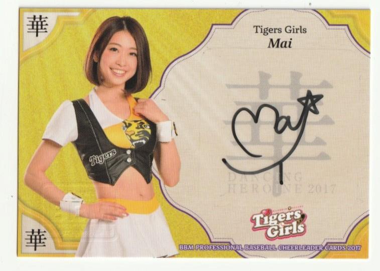 BBM 2022 チアリーダー 舞 DANCING HEROINE Tigers Girls Mai 直筆サイン入りチェキ 10枚限定 6/10  1of1 阪神タイガース - スポーツ別