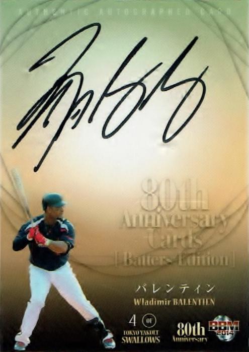 ミントモール / MINT 新宿店 / 2014 BBM プロ野球80周年記念カード