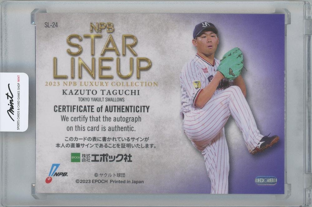 ミントモール / MINT 横浜店 / 2023 EPOCH NPB LUXURY COLLECTION / 田口麗斗(東京ヤクルトスワローズ)  NPB STAR LINEUP直筆サインカード 【31/54】