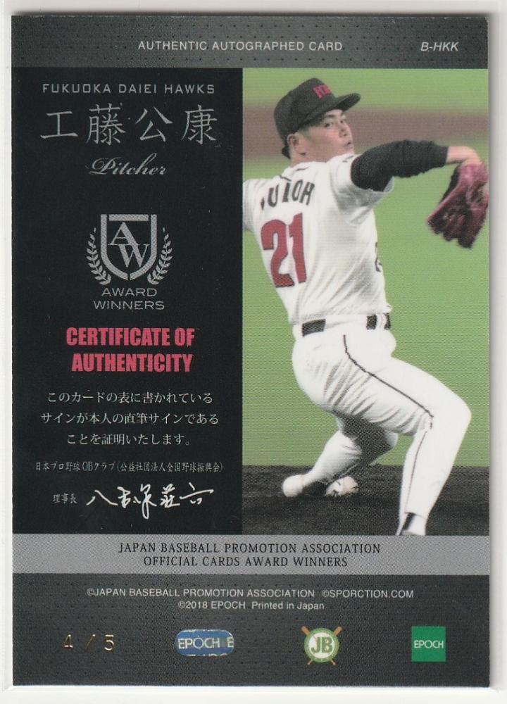 工藤公康 直筆サインカード 200勝記念 ジャージーカード - スポーツ選手