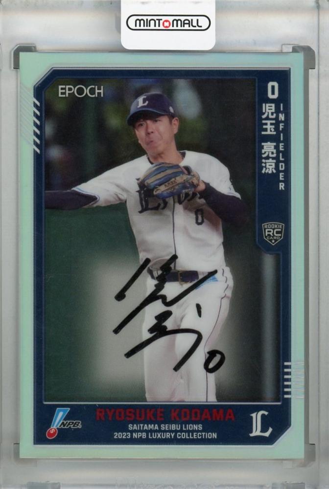 児玉亮涼　EPOCH 2023 NPBプロ野球カード LUXURY COLLECTION　50シリアル