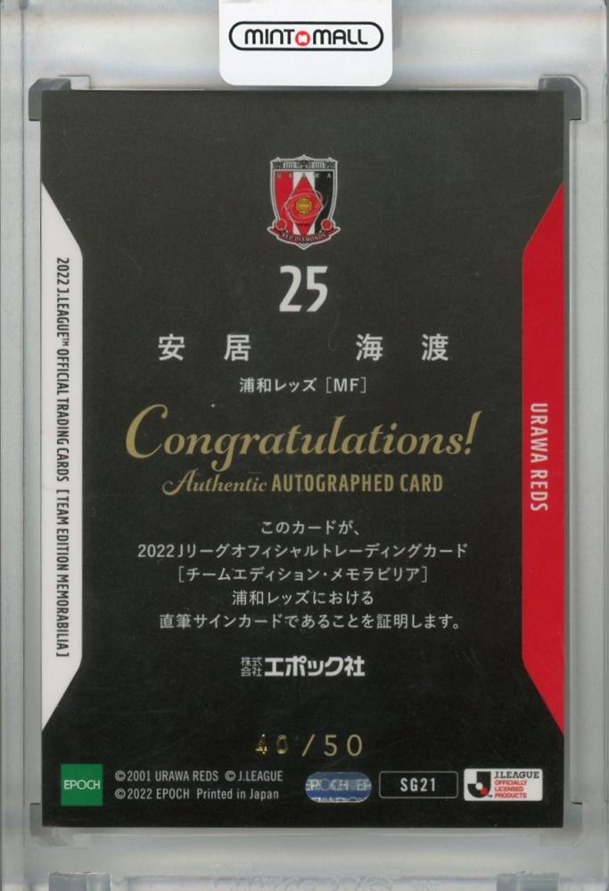 ミントモール / MINT 浦和店 / 2022 J.League Official Trading Cards