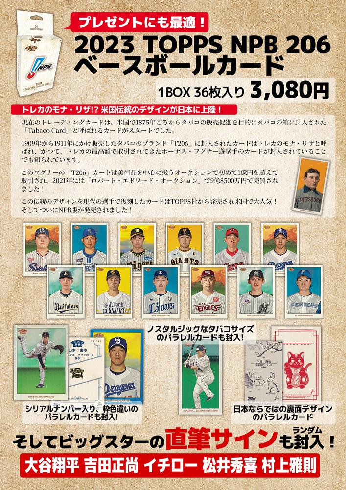 ミントモール / MINT-WEB店 (ボックス通販) / TOPPS 2023 NPB