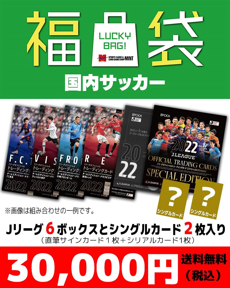 ミントモール Mint Web店 福袋 Mint Web店限定 国内サッカー 30 000円