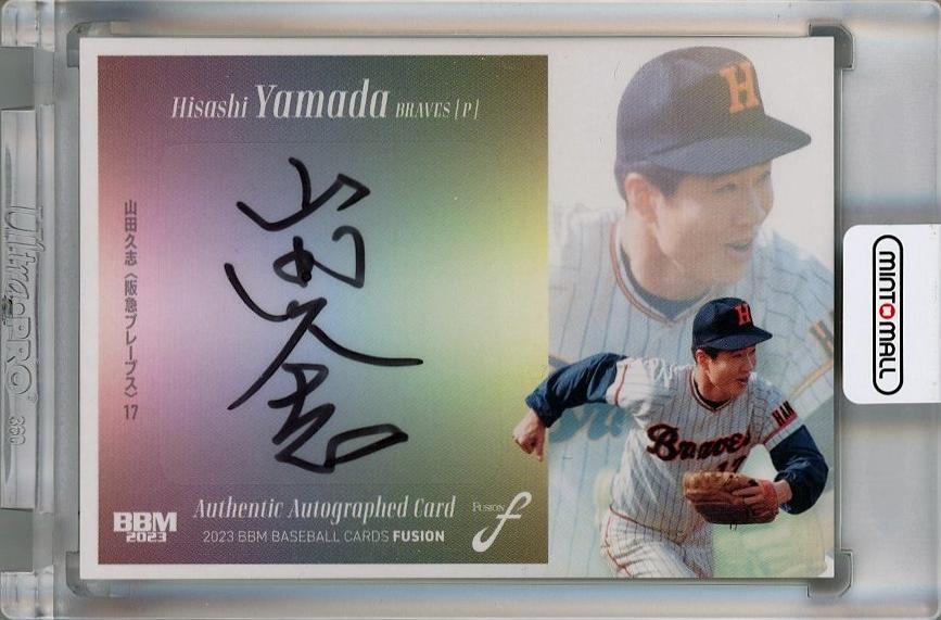 高い素材 BBM山田久志直筆サインボール 野球