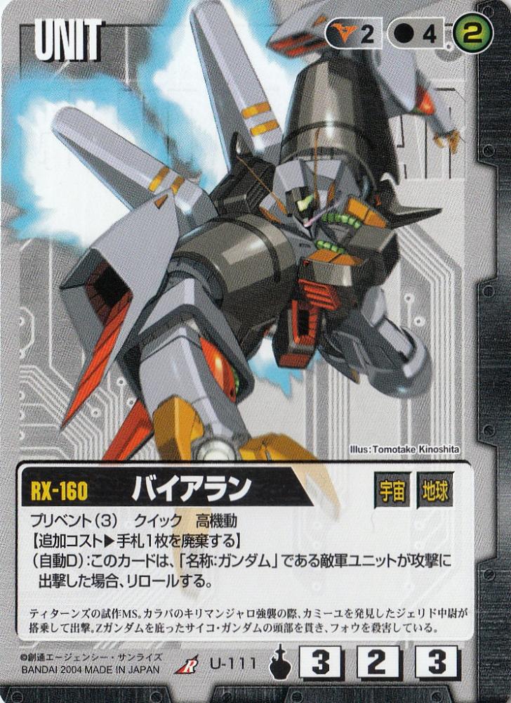 ガンダムウォー 160枚-