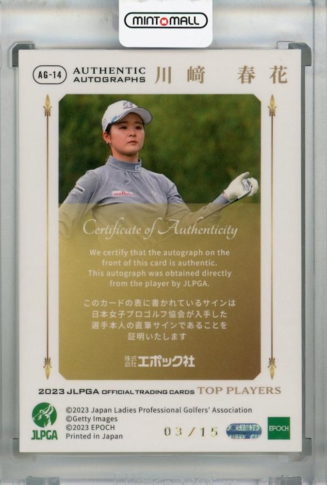 ミントモール / MINT 浦和店 / EPOCH 2023 JLPGA TOP PLAYERS 川崎春花 