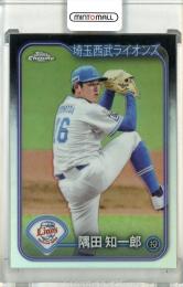 ミントモール / MINT 池袋店 / 2024 TOPPS NPB CHROME ベースボールカード 隅田 知一郎 Kanji Variation  埼玉西武