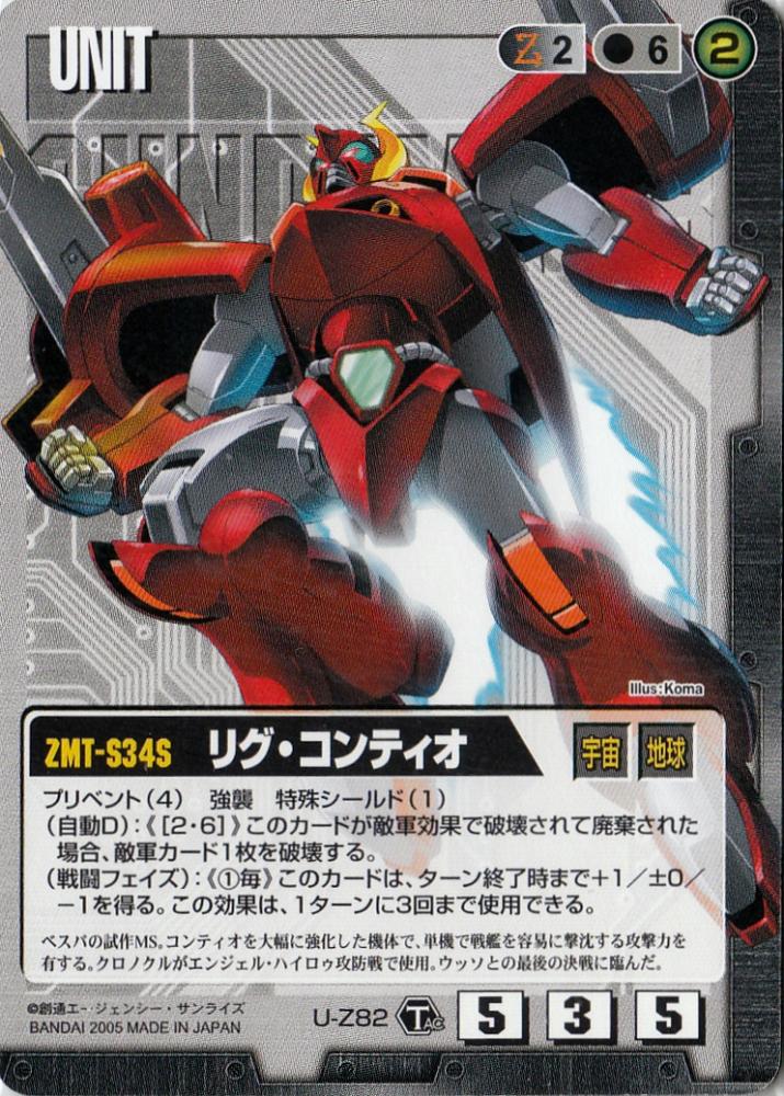 ミントモール Mint 札幌店 ガンダムウォー リグ コンティオ 戦乱の兇刃版 R U Z