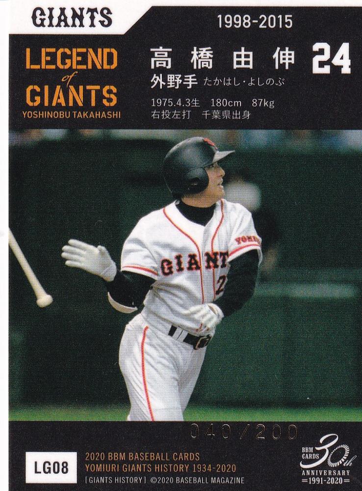 トレーディングカードBBM 読売ジャイアンツ2016 GG1 GIANTS GREATS 高橋由伸