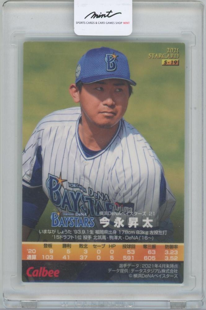 プロ野球チップス カード DeNA ベイスターズ 筒香嘉智 今永昇太