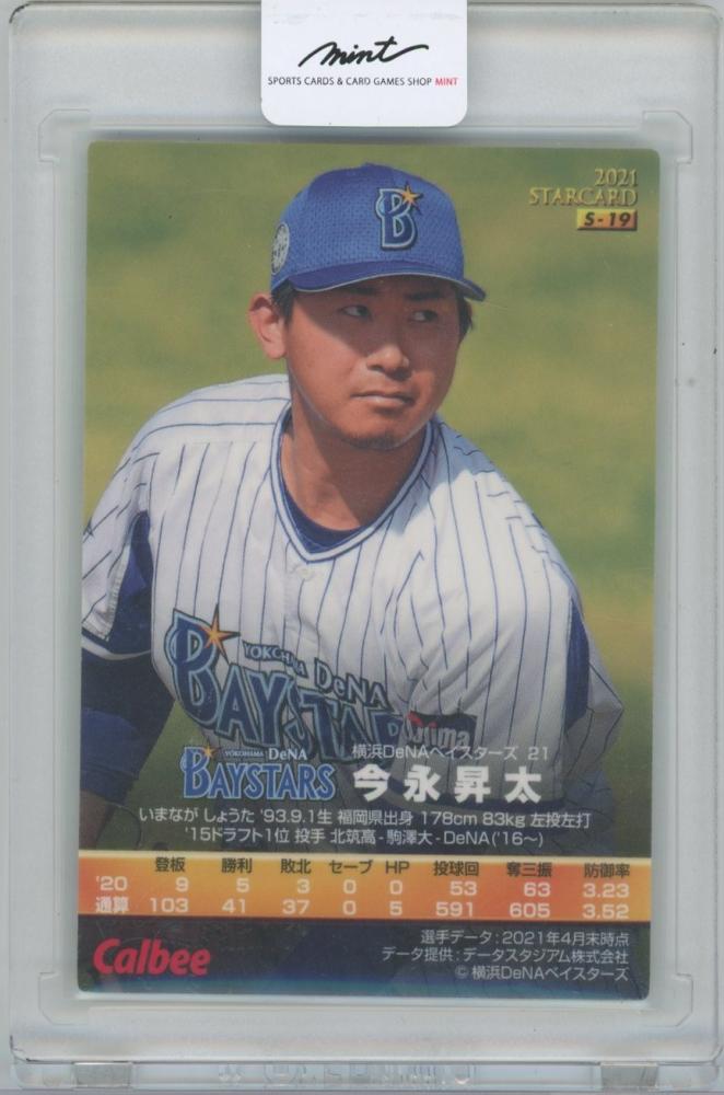 横浜DeNAベイスターズ 今永昇太選手 マリノスコラボセット