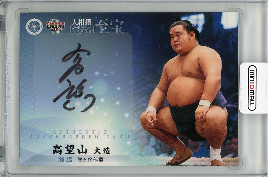 在庫特価高望山　関脇　自筆サインカード　autograph card 大相撲カード　legend 〜GLORY〜 BBM2013 相撲