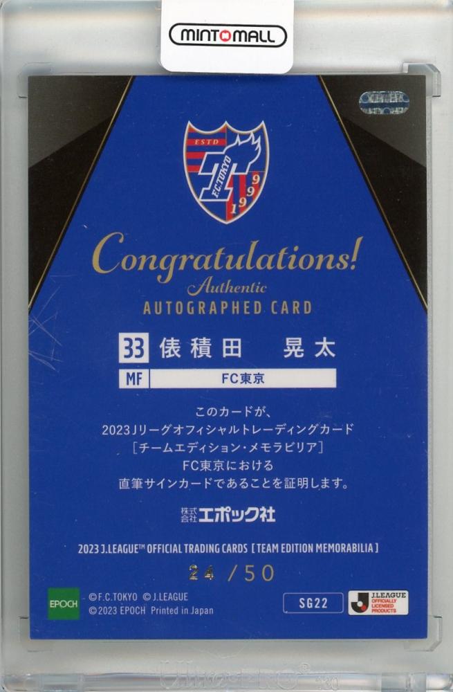 ミントモール / MINT 新宿店 / 2023 JTE FC東京 直筆サインカード 俵 