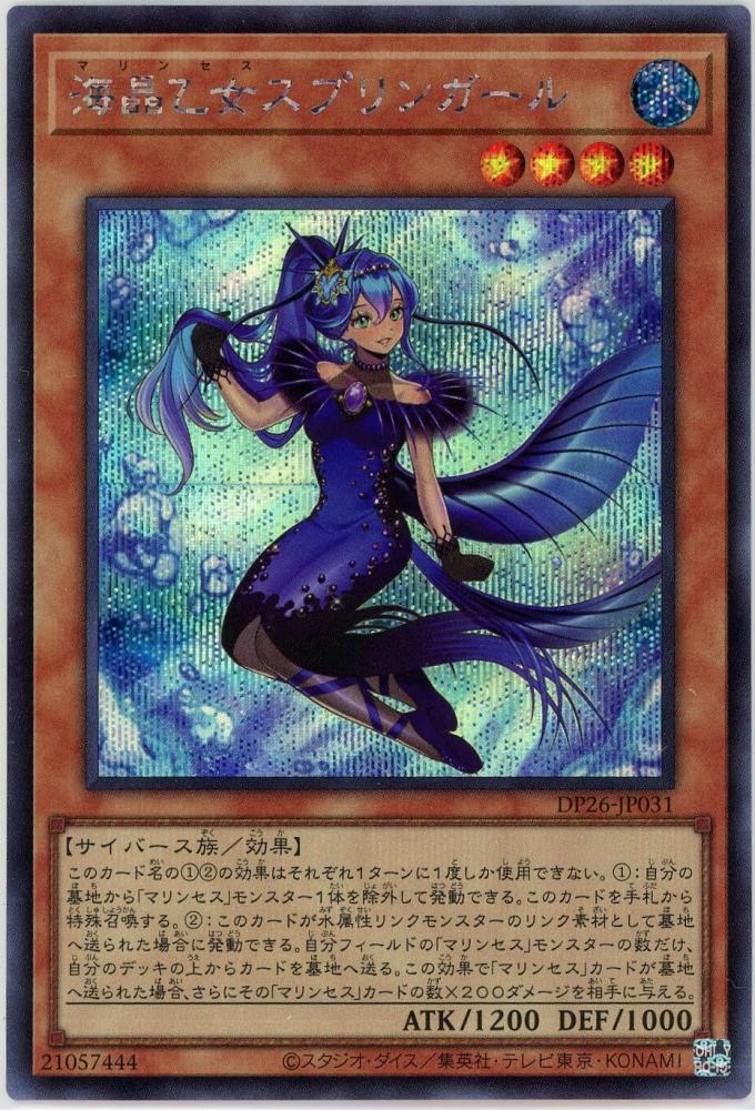 遊戯王 構築済み デッキ】海晶乙女スプリンガール 海晶乙女の潜逅 冥王 