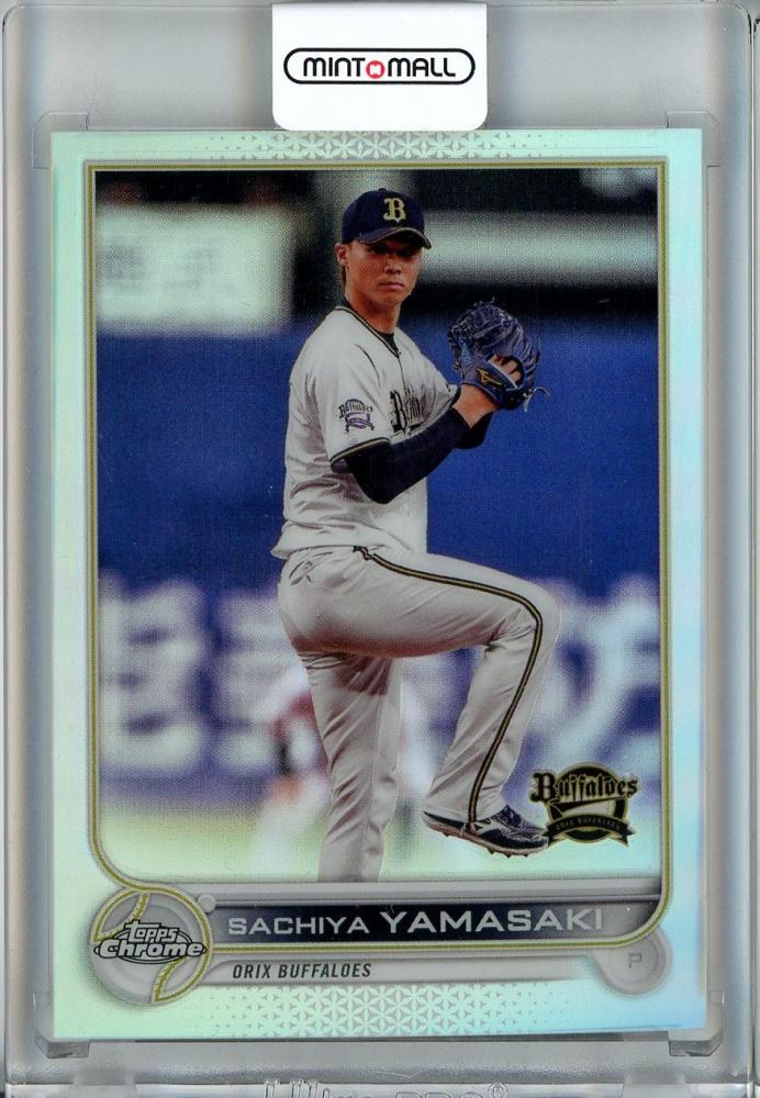 Topps Chrome 2022 オリックス 山﨑福也選手 25シリアルカード-